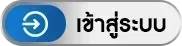 มั่นใจ ล็ อ ต โต้ เข้าสู่ระบบ